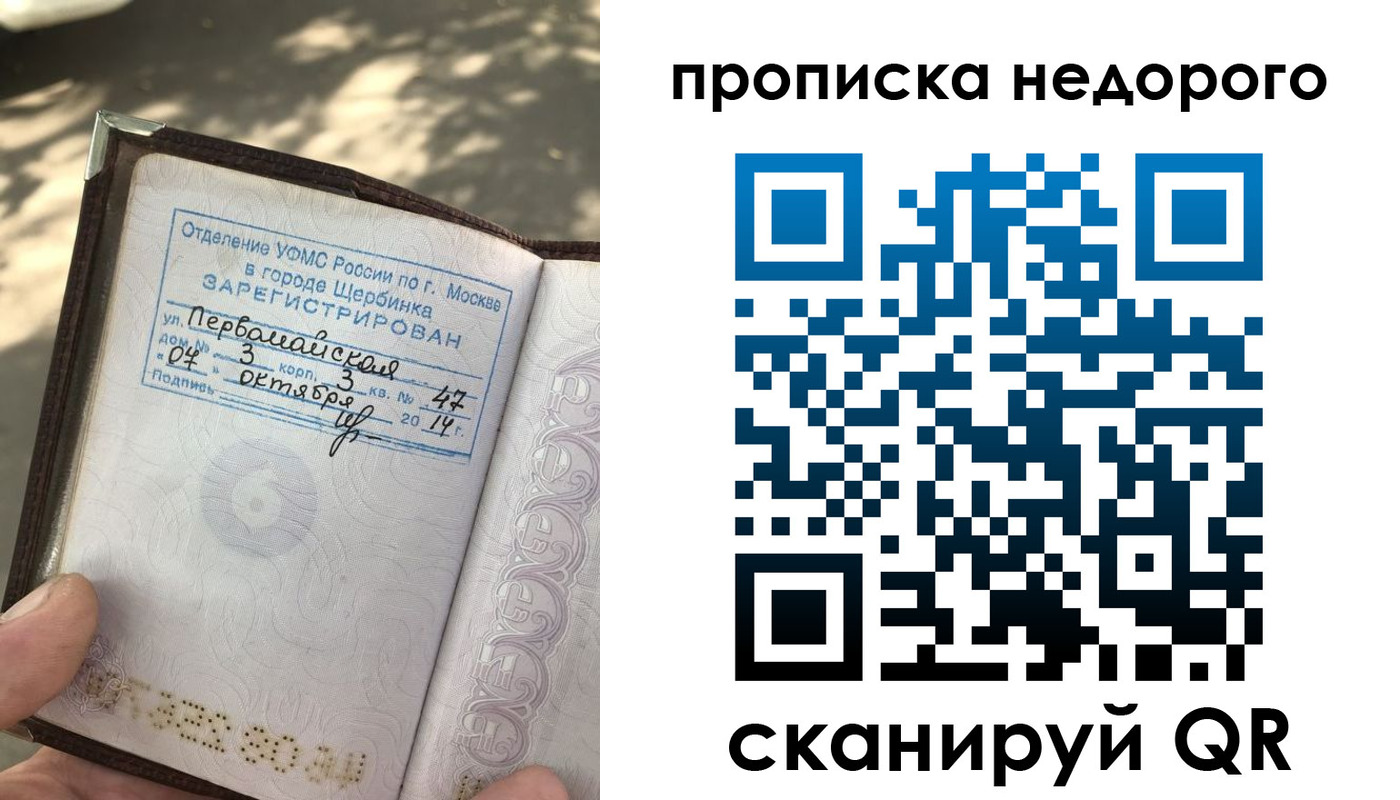 прописка для военкомата в Балтийске