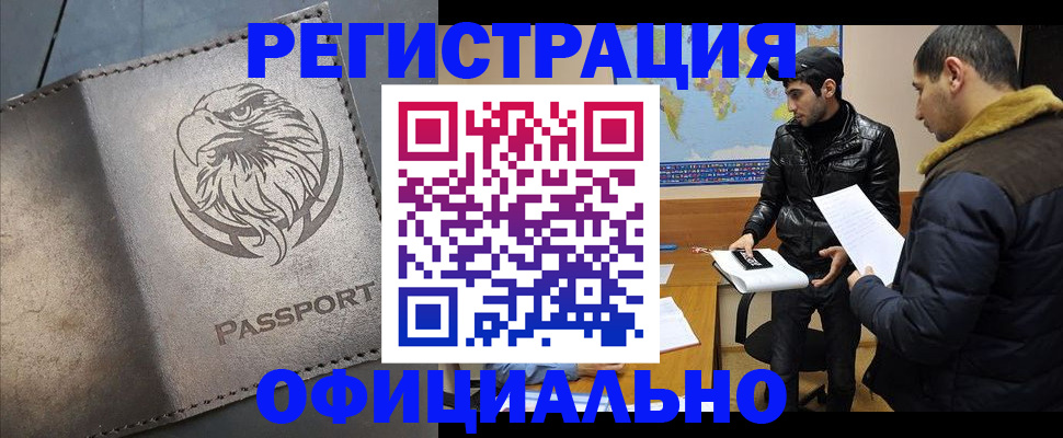временная регистрация в Балтийске