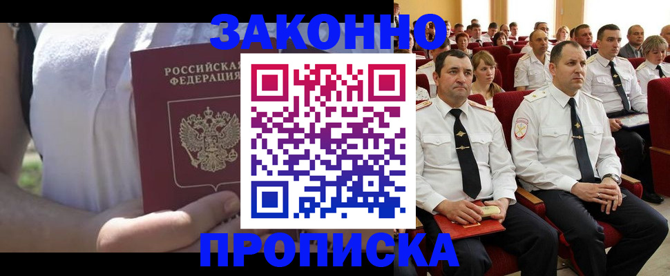 миграционный учет в Балтийске