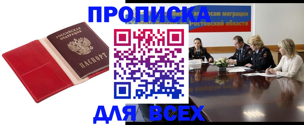 прописка законно в Балтийске