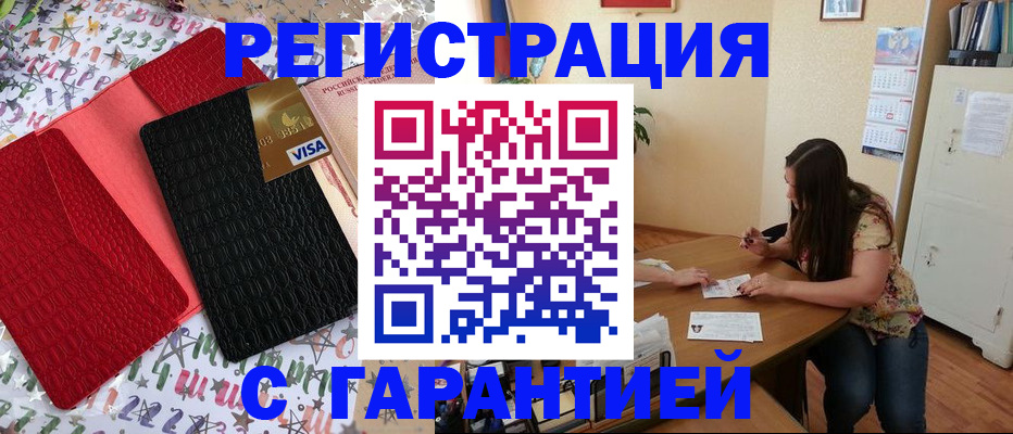 прописка гарантия в Балтийске