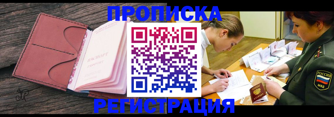 прописка гарантия в Балтийске