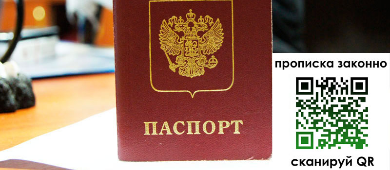 регистрация в Балтийске прописка в Балтийске